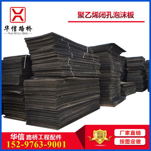 混凝土嵌缝聚乙烯闭孔泡沫板条