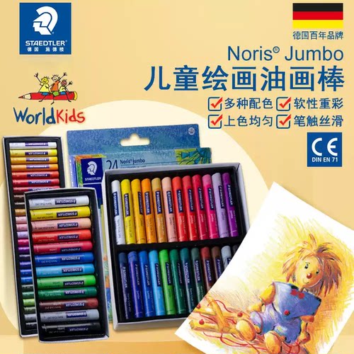 德国STAEDTLER施德楼 241 NC25 16色/25色油粉彩|油画棒 环保安全