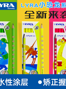 德国LYRA艺雅洞洞铅笔HB矫正握姿小学生三角形2B无铅无毒比三棱2H正品儿童幼儿园用纠正初学者写字铅笔