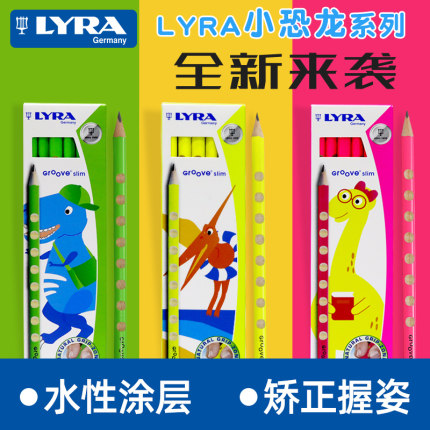 德国LYRA艺雅洞洞铅笔HB矫正握姿小学生三角形2B无铅无毒比三棱2H正品儿童幼儿园用纠正初学者写字铅笔