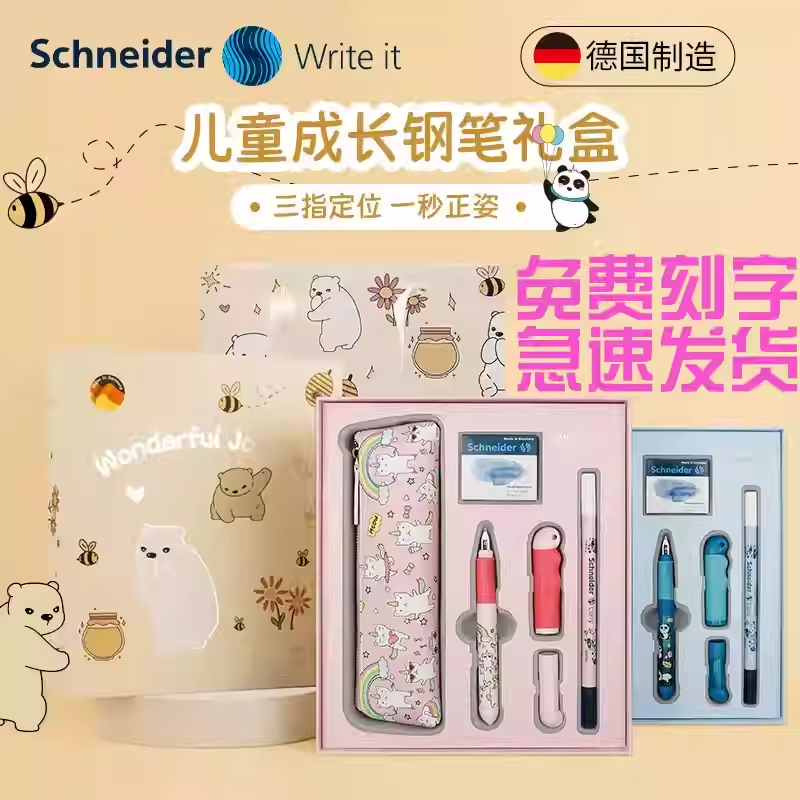 德国进口施耐德学生成长正姿钢笔
