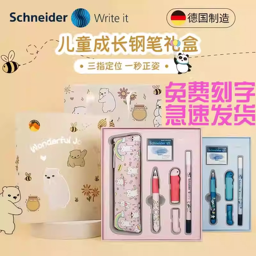 德国进口施耐德学生成长正姿钢笔