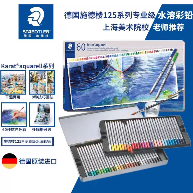 德国施德楼staedtler水溶性彩色铅笔125M60/48/36/24干湿两用水溶性美甲彩铅手绘专业学生用水溶性画笔套装