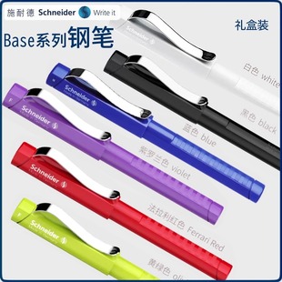 送礼 钢笔礼物 德国进口Schneider施耐德钢笔经典 BASE钢笔礼物送礼学生用成人练字商务办公年会礼品套装