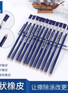 施德楼52661打字橡皮笔提高亮光橡皮油墨电路板PCB除锈橡皮美术绘画专用学生创意用品毛刷笔刷橡皮擦满20包邮