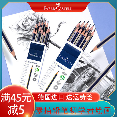 德国进口辉柏嘉1221素描铅笔HB/2B/4B/6B/8B专业学生用初学者绘图绘画素描工具美术生用品2比素描笔套装 - 封面