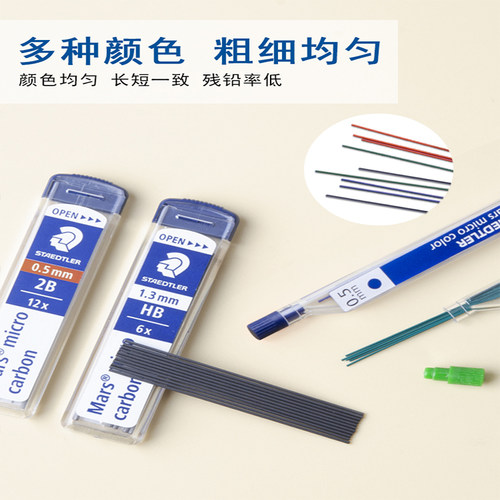 0.3/0.5/0.7/0.9/1.3自动铅笔芯