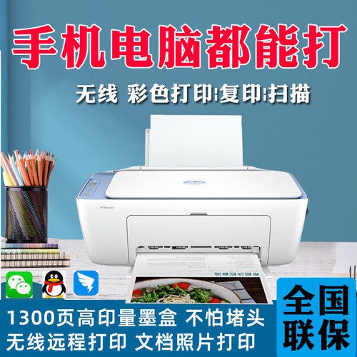 惠普4928手机无线打印机全新联保