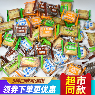 伟龙薄脆饼干疯狂饼干城香葱薄片蔬菜薄饼芝士牛肉味牛奶味小零食