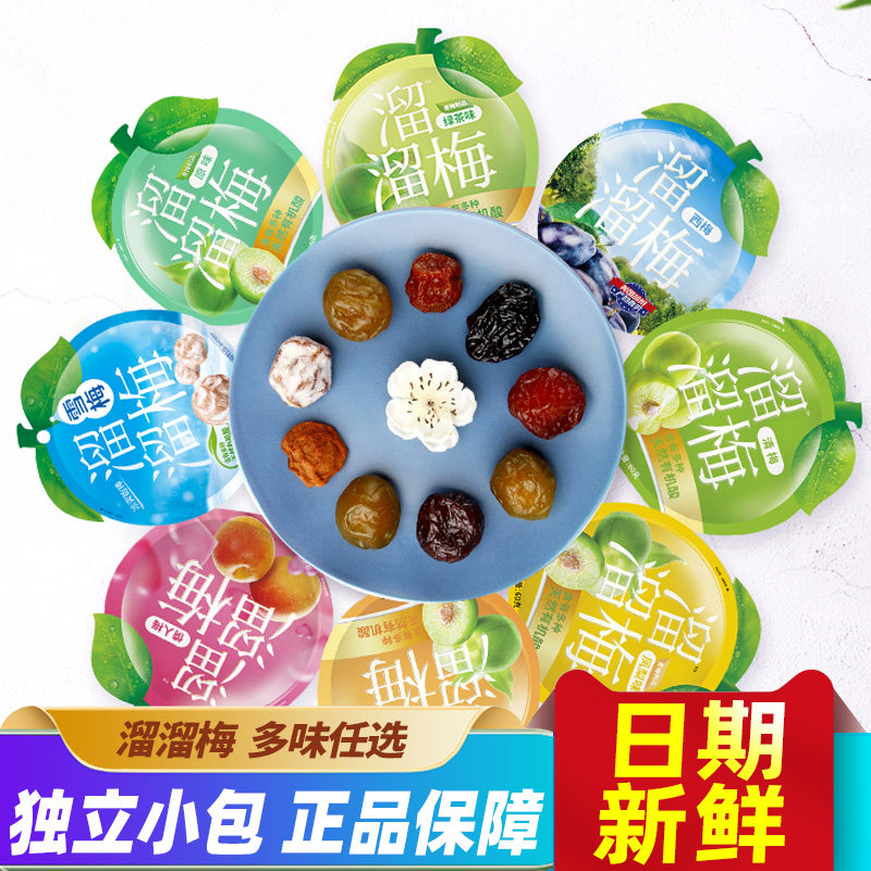 溜溜梅9袋西梅清梅雪梅九制梅咖啡梅杨梅绿茶凤梨青梅子蜜饯零食