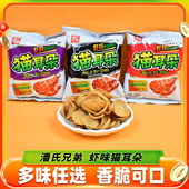 潘氏兄弟虾味猫耳朵薯片虾片散称小包装 零食膨化食品香脆休闲零食