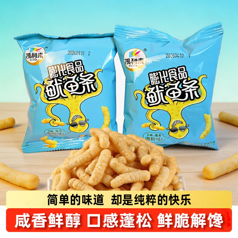 凯利来鱿鱼条鲜香酥脆膨化食品海鲜风味酥脆条追剧解馋休闲小零食