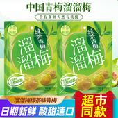 溜溜梅绿茶味青梅160gX2大袋分享装 酸甜梅子蜜饯果脯休闲零食小吃
