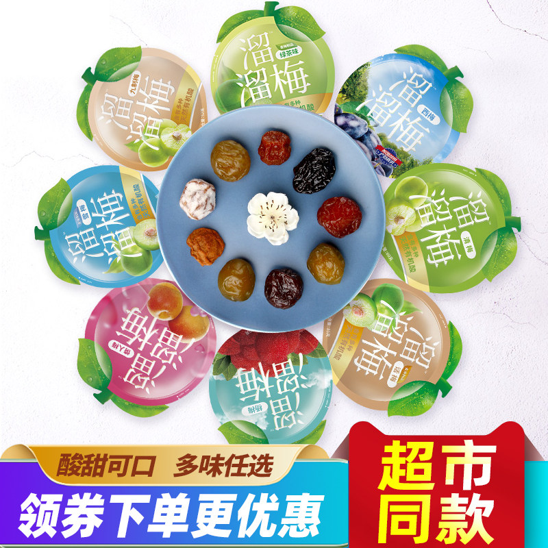 溜溜梅果脯蜜饯梅子多味任选