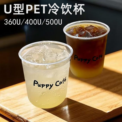 网红一次性胖胖杯奶茶咖啡杯子89口径PET冷饮杯塑料u型外卖打包杯