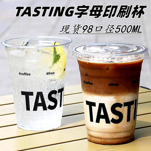 一次性咖啡杯奶茶杯商用透明塑料