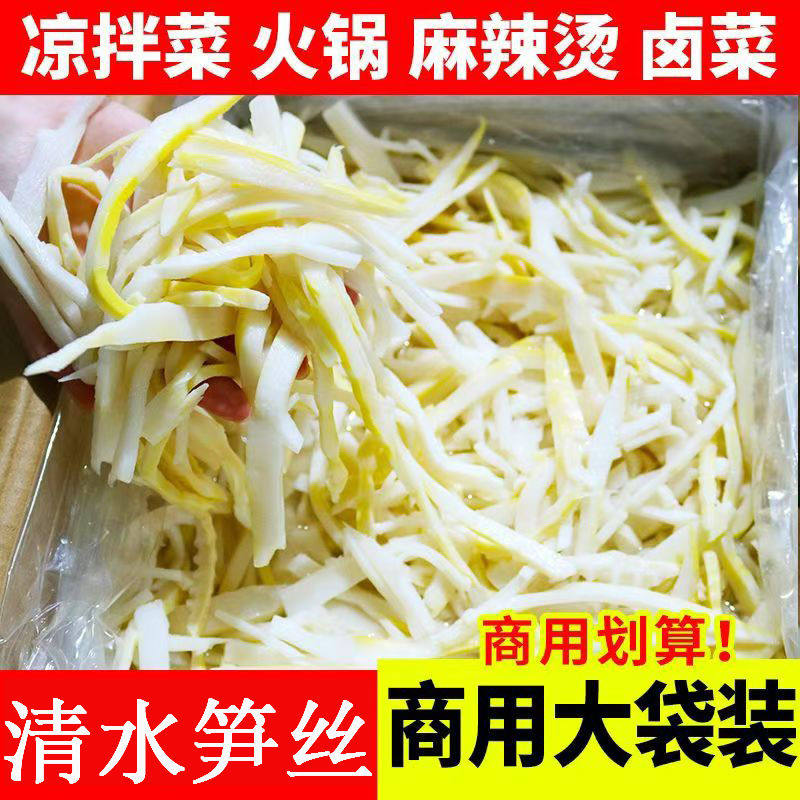 清水竹笋丝约8斤装野生新鲜脆笋火锅麻辣烫凉拌菜食材约4斤商用