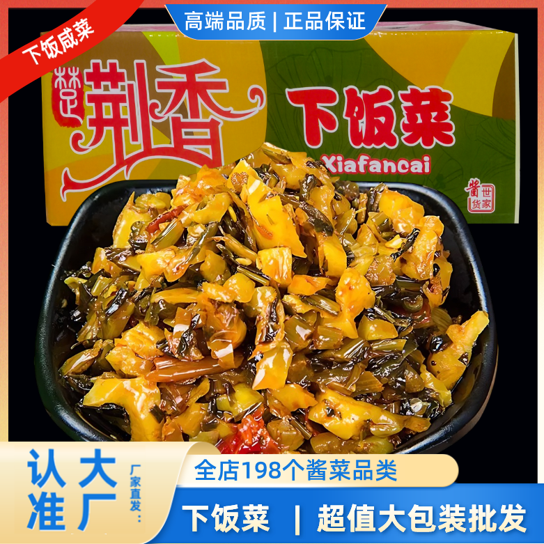 荆香下饭菜9斤外婆菜香辣酱菜开胃萝卜干散装酱菜腌菜拌面咸菜