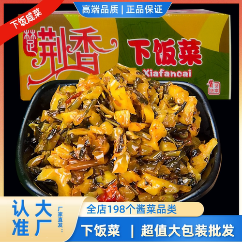 荆香下饭菜9斤外婆菜香辣