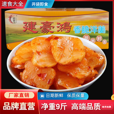 湖北特产洋姜片10斤香辣开胃甜脆白洋姜腌制鬼子姜咸菜泡菜下饭菜