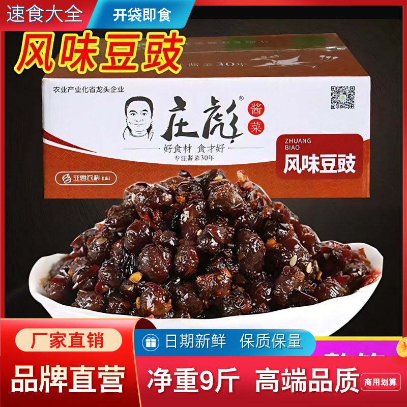 庄彪风味豆豉9斤香辣下饭菜非老干妈酱菜咸菜散装整箱下饭酱炒菜