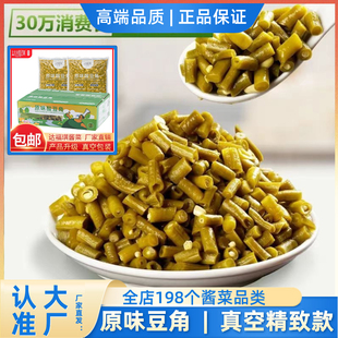 达福琪原味酸豆角真空装净重9斤农家泡豇豆下饭菜酱菜咸菜商用
