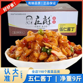 庄彪五仁酱丁9斤香辣甜脆萝卜干开味小菜酱菜散装 咸菜下饭菜芝麻