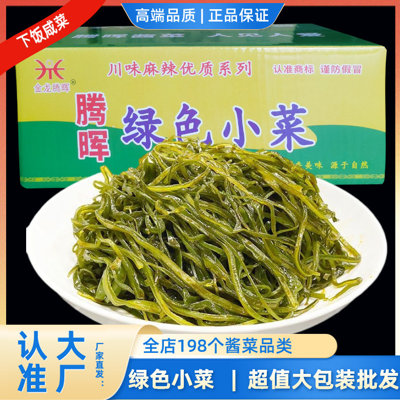 腾晖绿色小菜酱菜整箱凉拌香辣海带丝咸菜下饭菜海带条即食商用