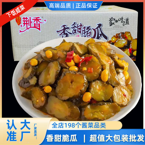 荆香香辣瓜片9斤香甜脆瓜