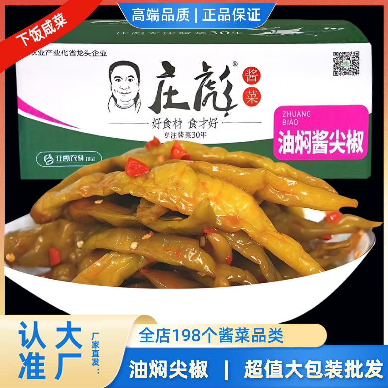 庄彪油焖酱尖椒9斤泡椒腌辣椒坛子菜下饭菜酱菜调味品咸菜开胃菜,水产肉类/新鲜蔬果/熟食,酱菜/下饭菜/外婆菜,淘宝优惠券,粉丝福利购,淘宝优惠卷