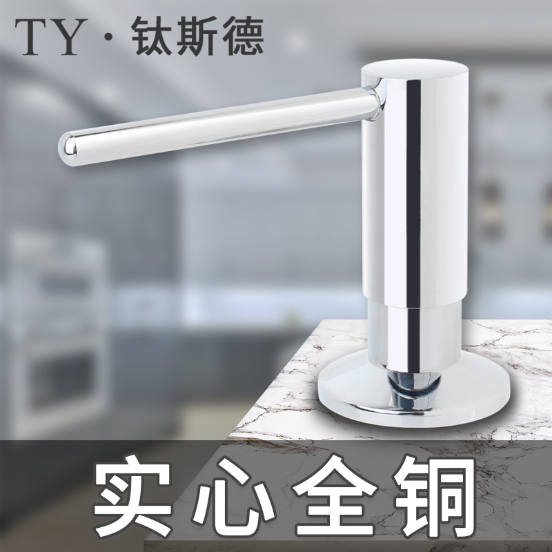 实心全铜 厨房洗菜盆洗洁精压取器水槽皂液器加长按压器延长管