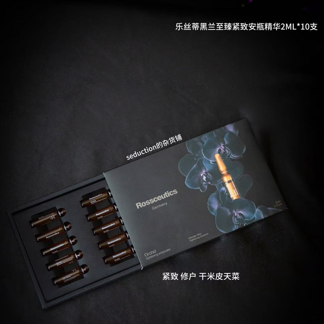 干皮爱了｜Rossceutict乐丝蒂黑兰安瓶精华图片