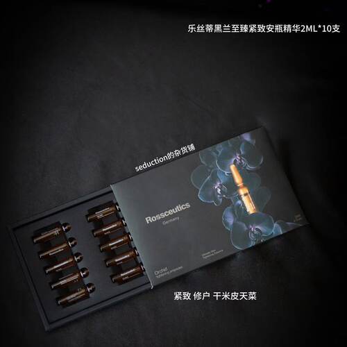 干皮爱了｜Rossceutict乐丝蒂黑兰安瓶精华