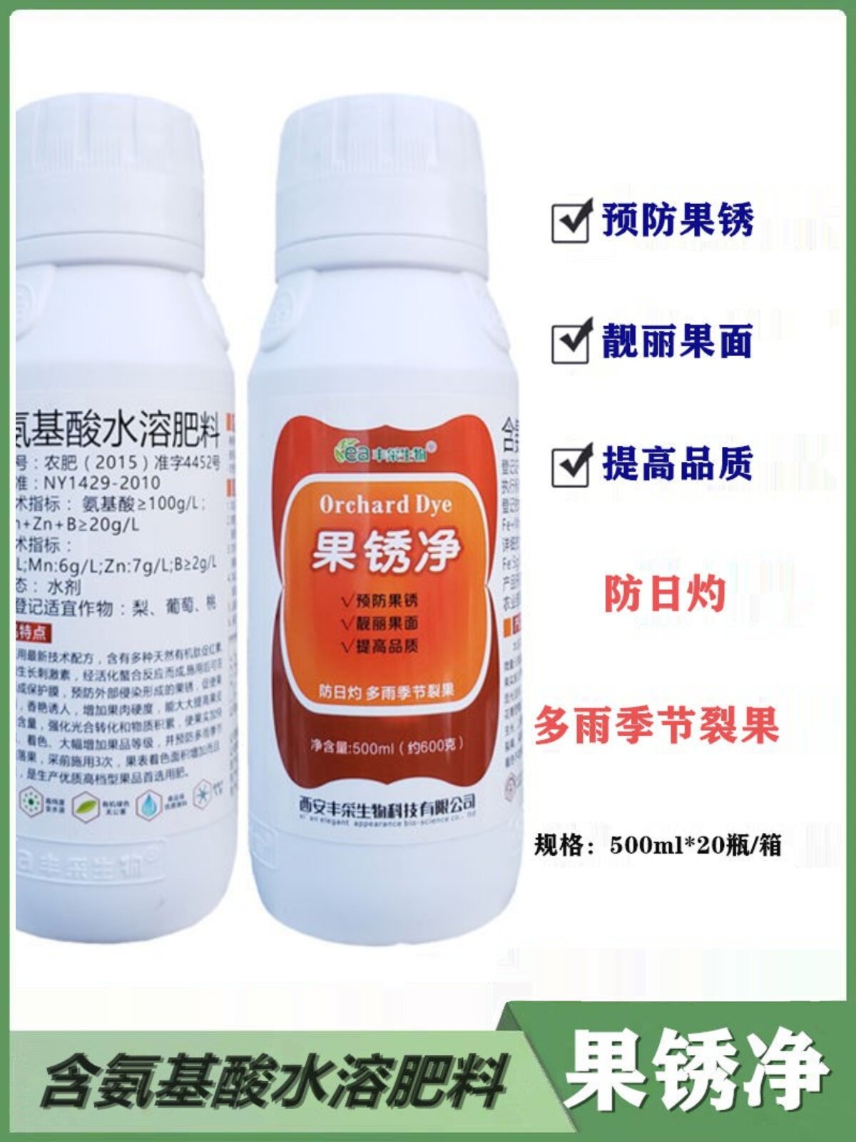 包邮丰彩果锈净果树番茄果面除锈增色防裂果叶面肥料增糖剂去锈剂