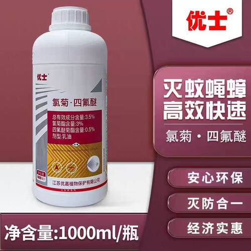 优士3.5%四氟醚氯菊酯乳油户外养殖场大面积灭苍蝇蚊子杀虫喷雾剂