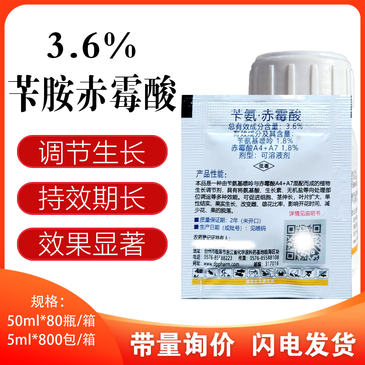 乐欣佳3.6%苄氨基嘌呤赤霉酸葡萄调节生长坐果植物生长调节剂