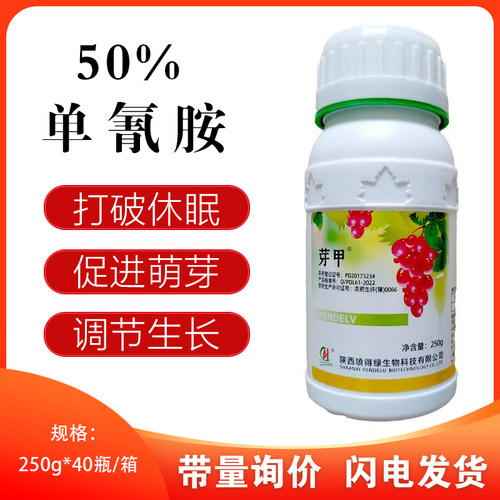 翠芽生长调节剂打破休眠