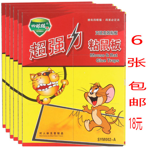 粘鼠板超强力正品沾粘老鼠贴黏贴板胶加大加厚灭神器家用
