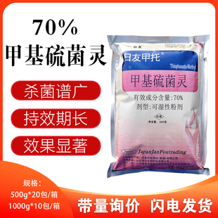 日友甲基硫菌灵70%甲托粉剂 烟煤病白粉病轮纹黑斑病杀菌剂