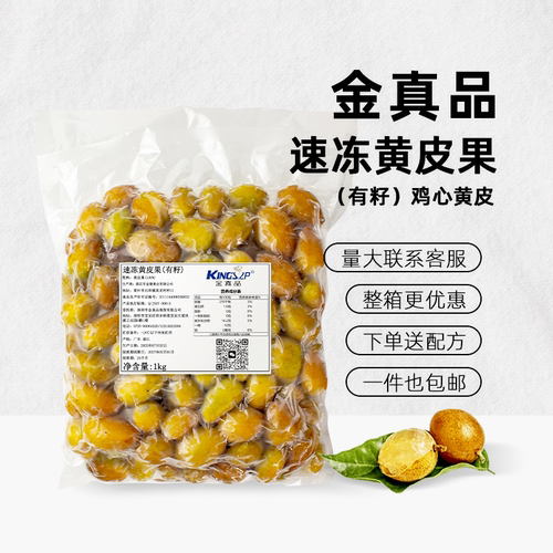 冷冻有籽黄皮果/冷冻无籽黄皮果