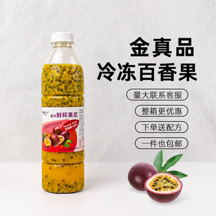 金真品百香果肉饮品果味原浆奶茶原料冷冻西果汁商用奶茶950g