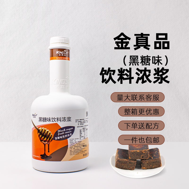 冲绳黑糖糖浆浓缩专用原材料