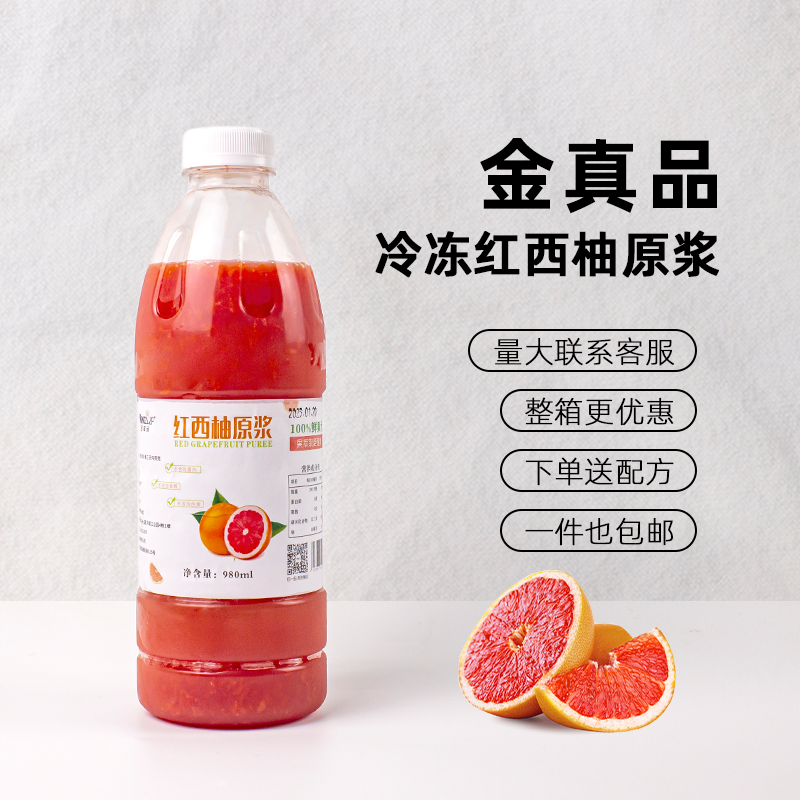 金真品冷冻红西柚汁冷冻果汁咖啡茶饮奶茶店商用原料,咖啡/麦片/冲饮,纯果蔬汁/纯果汁,淘宝优惠券,粉丝福利购,淘宝优惠卷