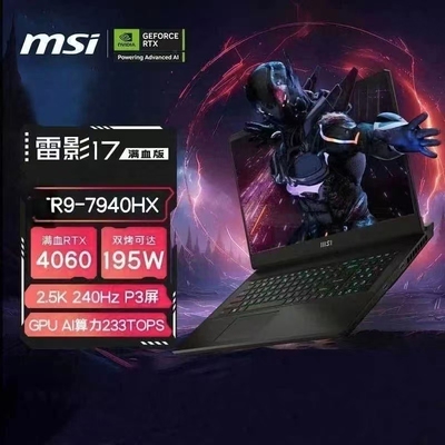 微星(MSI)雷影17 RTX4070 泰坦16AI25学生游戏电竞笔记本电脑