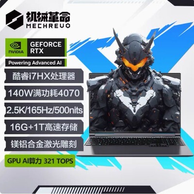 MECHREVO/机械革命极光Xi7HX RT4070满血140W游戏笔记本