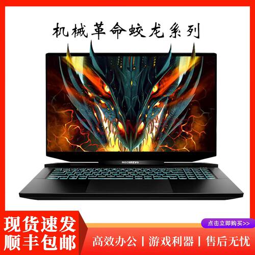 机械革命蛟龙锐龙 RTX 满血独显 2.5K 高刷屏 电竞游戏笔记本电脑