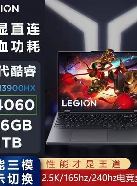 Lenovo联想拯救者13代酷睿i9-13900H/RTX 4060电竞游戏笔记本电脑