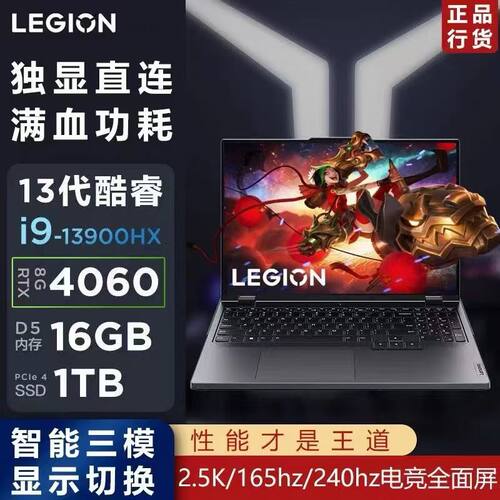 Lenovo联想拯救者13代酷睿i9-13900H/RTX 4060电竞游戏笔记本电脑