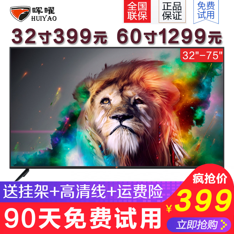 晖曜 32英寸液晶电视机55高清平板40网络智能wifi特价50彩电43/60