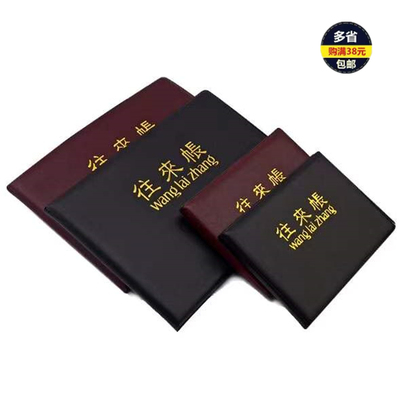 记账本申士往来账收支薄皮面